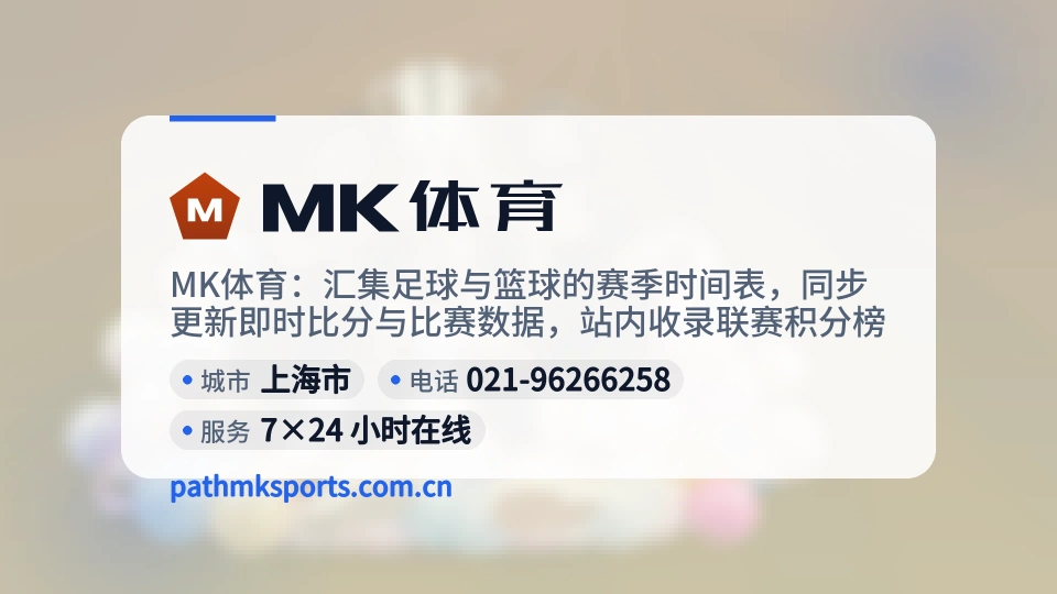 MK体育介绍