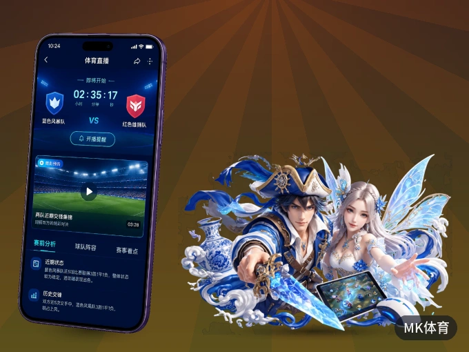 装MK体育 APP，开赛信息及时收
